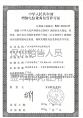 ICP經(jing)營(ying)許可(kě)證